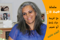 بالفيديو: المربية حياة بلحة أبو شميس تروي قصة نجاحها ووصولها لإدارة مدرسة الأخوة الابتدائية بيافا